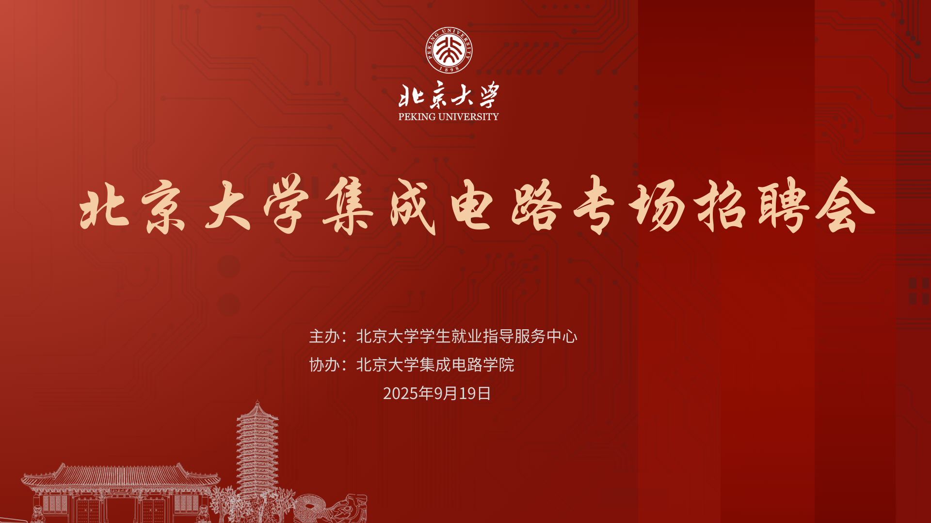 91视频
集成电路专场招聘会海报.png